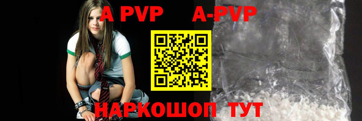 Alfa_PVP Соль  А ПВП Соль  Альфа ПВП кристаллы  Конаково  Alpha-PVP  Вход с VPN 