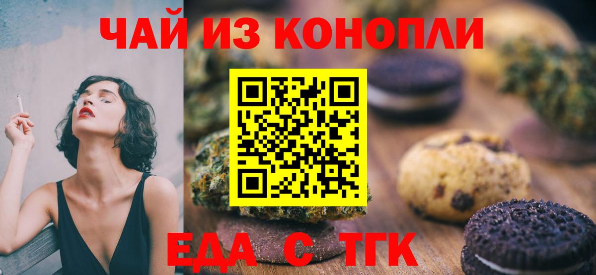 Конаково  Печенье с ТГК марихуана  Вход с VPN 