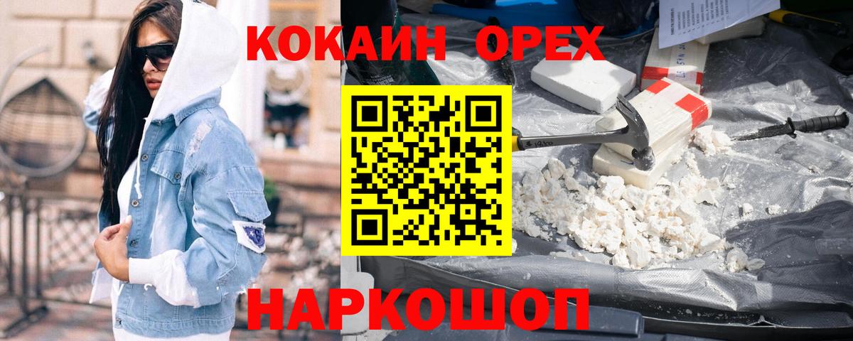 КОКАИН Колумбийский  COCAIN 97%  Вход с VPN  Конаково 