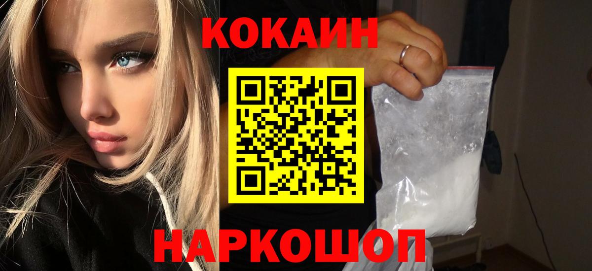Кокаин FishScale Конаково