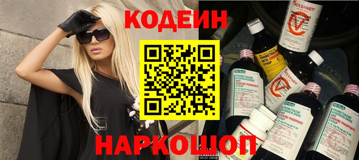 Кодеиновый сироп Lean напиток Lean (лин)  Кодеин напиток Lean (лин)  Вход с VPN  Конаково 