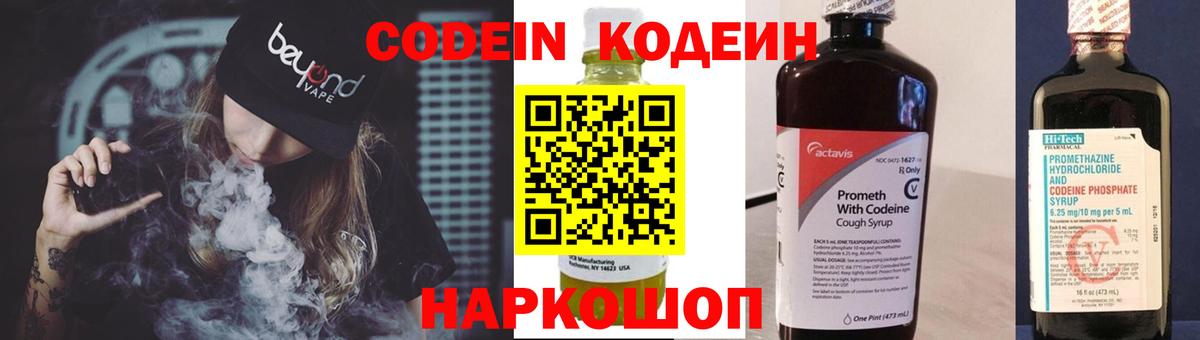 Кодеиновый сироп Lean напиток Lean (лин) Конаково