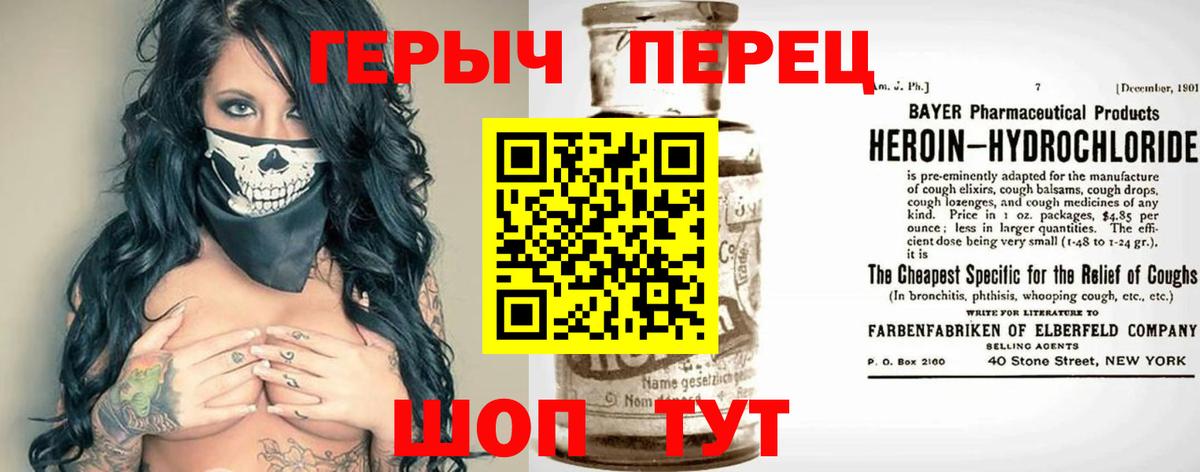 Героин VHQ Конаково