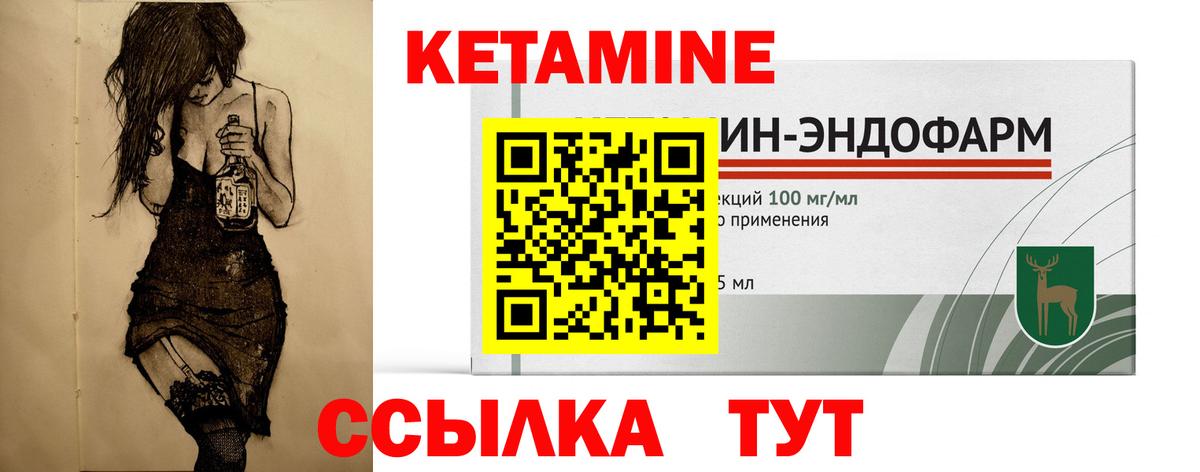 КЕТАМИН ketamine Конаково